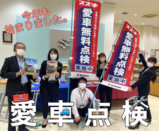！！今年も愛車無料点検始まります～！！